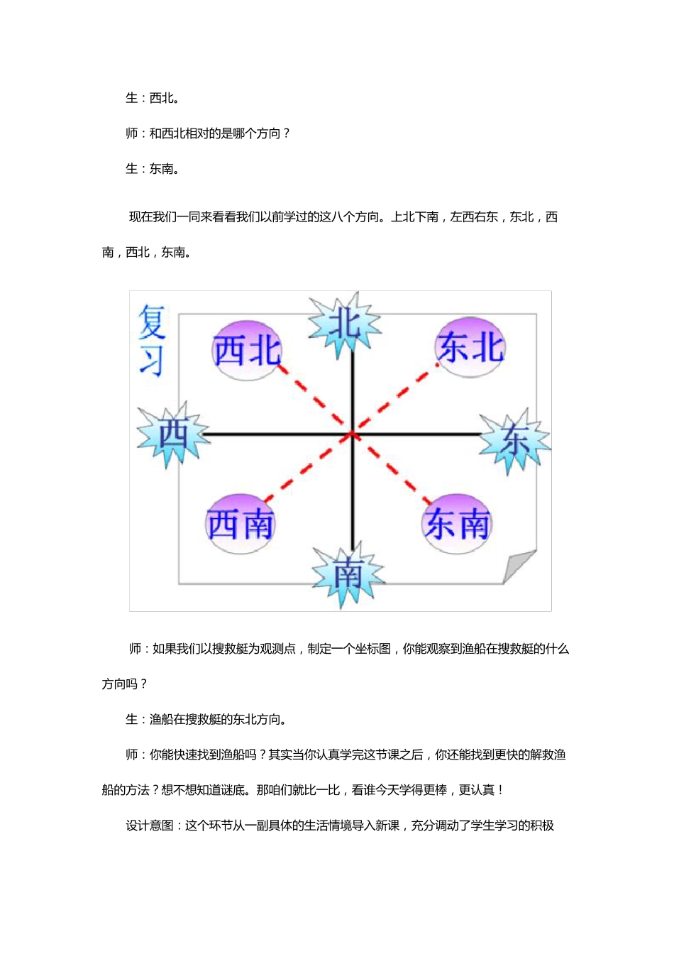 北师大版五年级下册数学教案《确定位置》_第3页