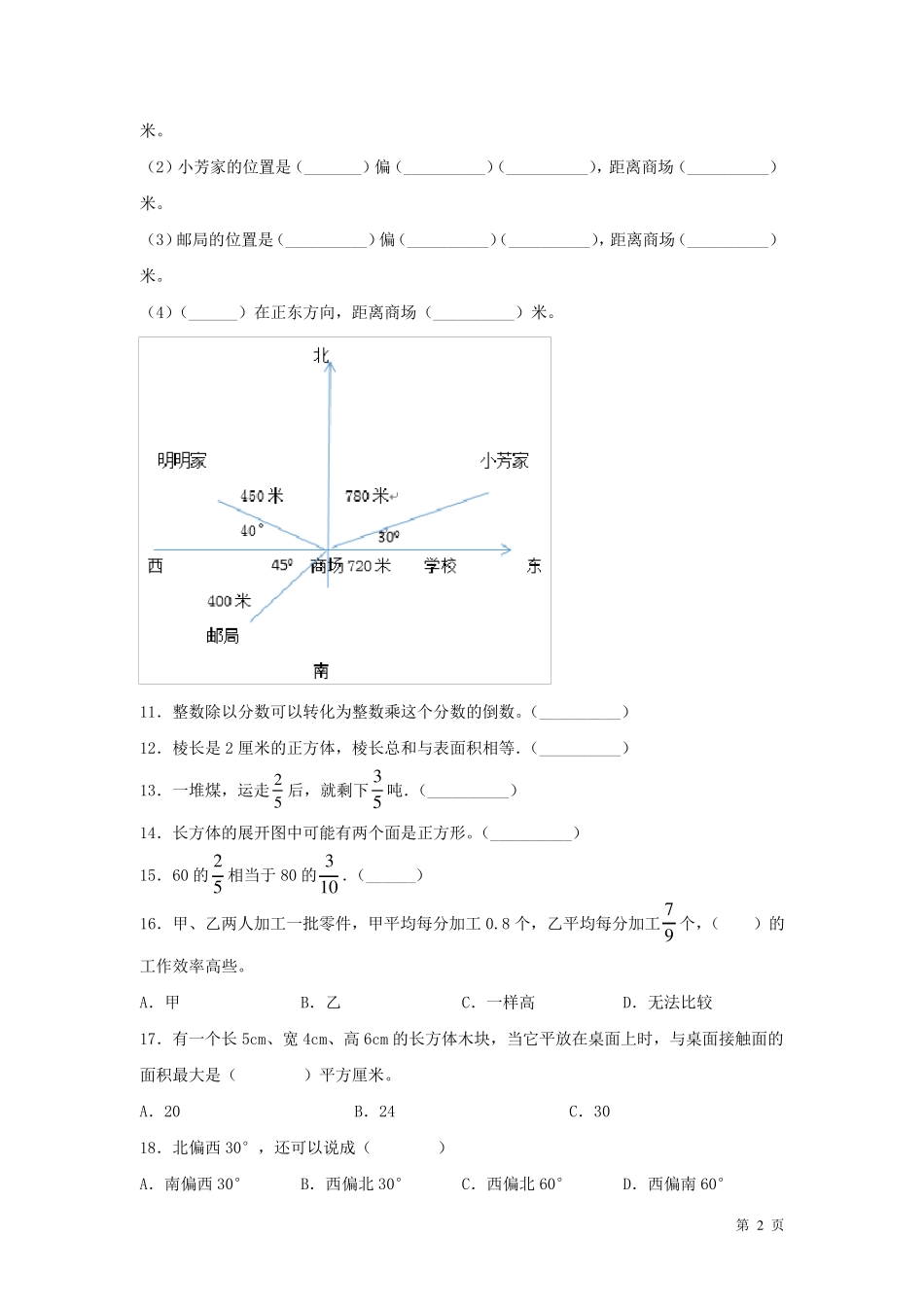 北师大版五年级下册数学期末考试试卷及答案_第2页