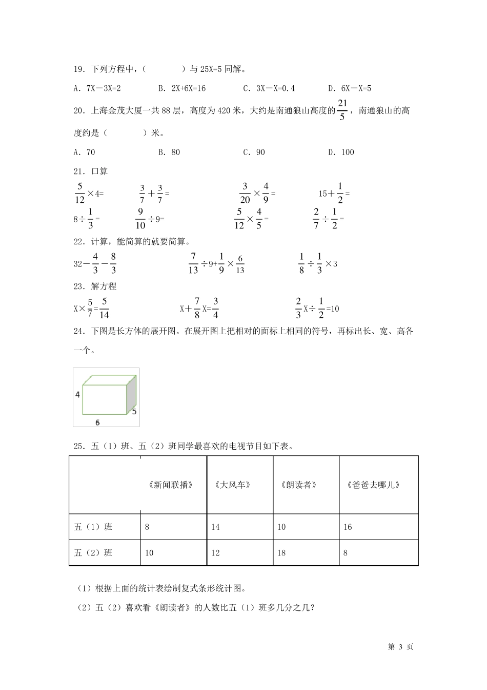 北师大版五年级下册数学期末考试试卷及答案_第3页