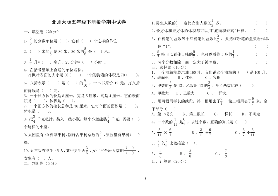 北师大版五年级下册数学试题_第1页