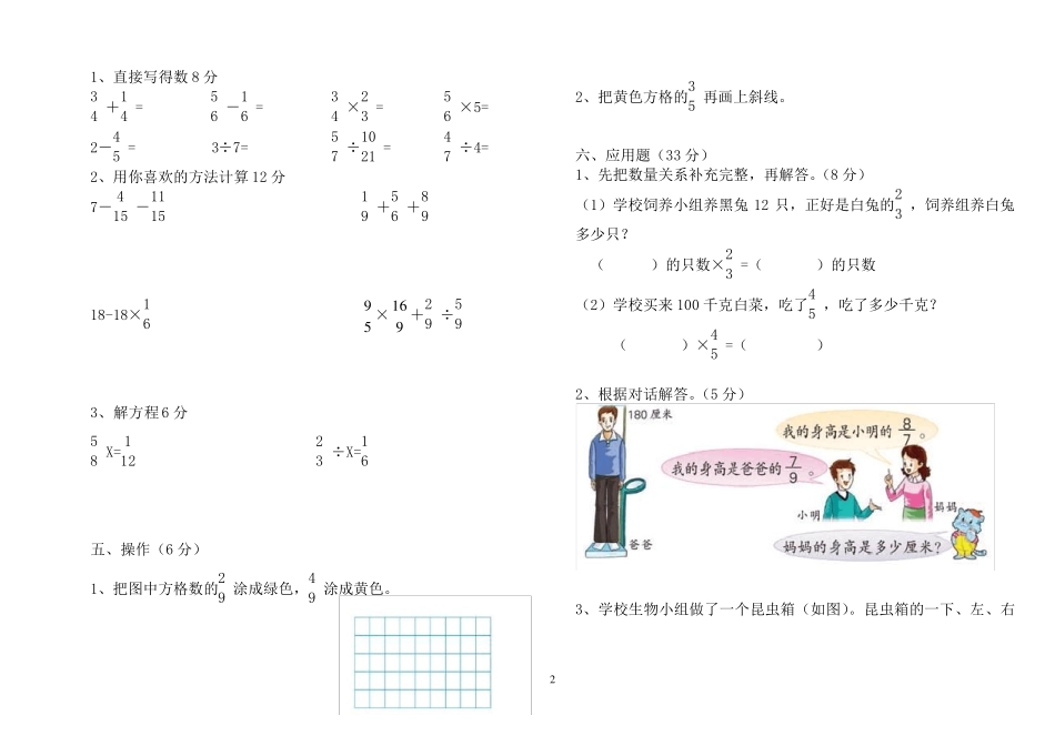 北师大版五年级下册数学试题_第2页