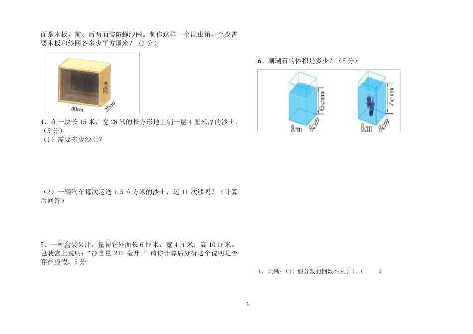 北师大版五年级下册数学试题_第3页