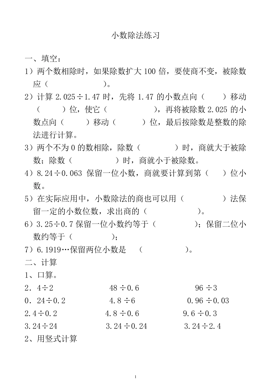 北师大版五年级小数除法练习题_第1页