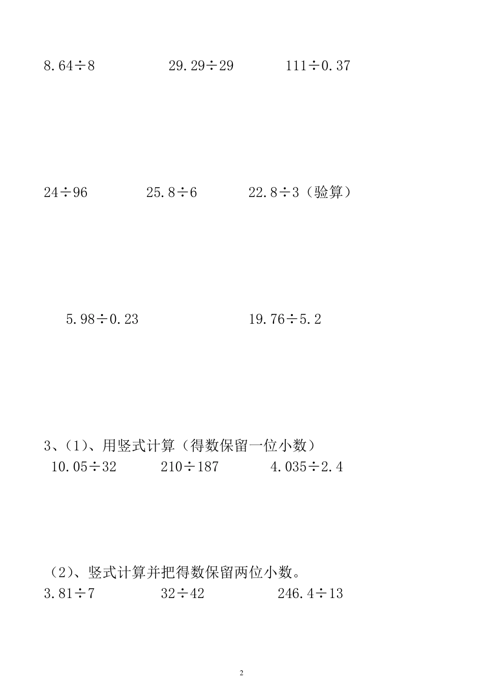 北师大版五年级小数除法练习题_第2页