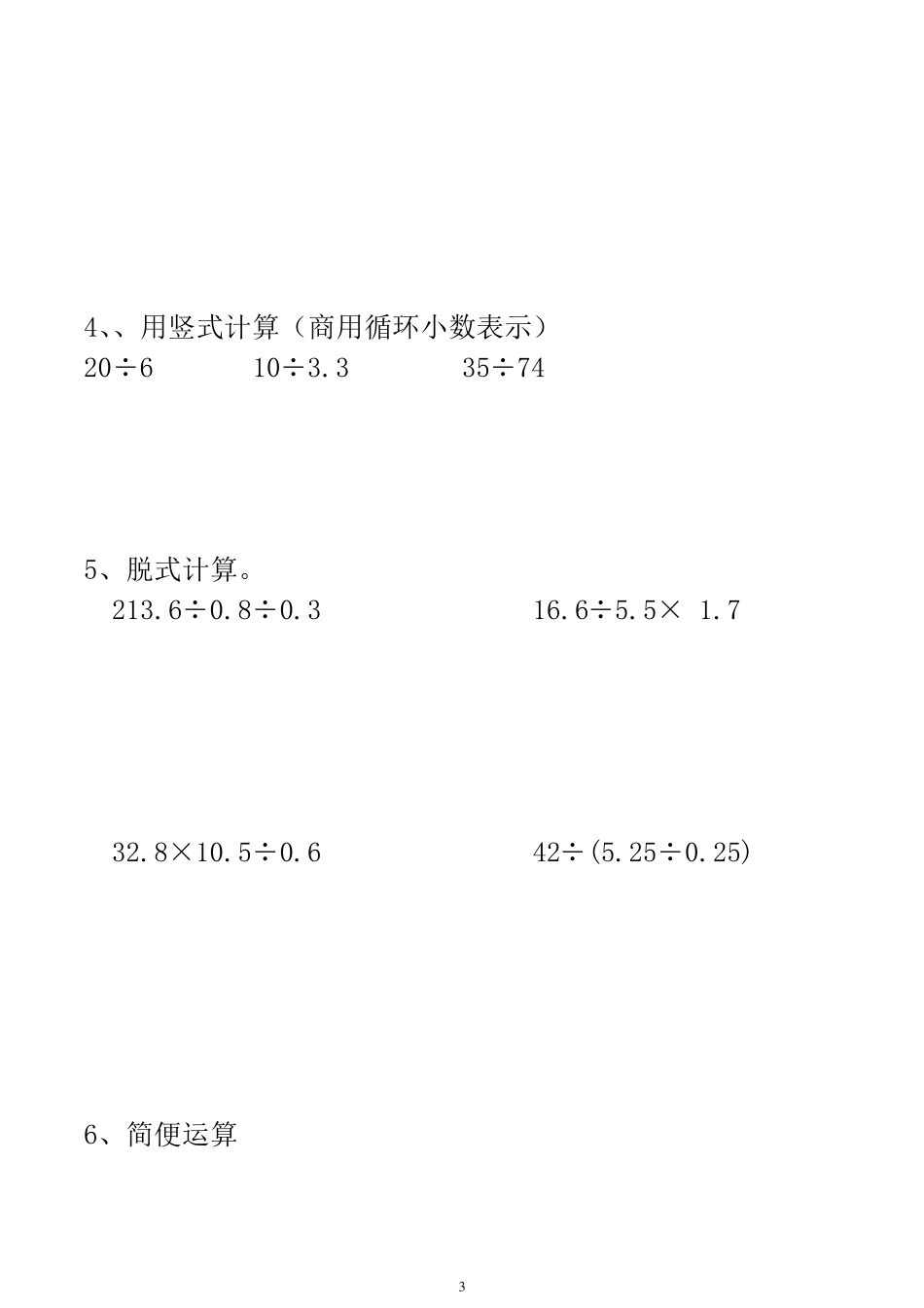 北师大版五年级小数除法练习题_第3页