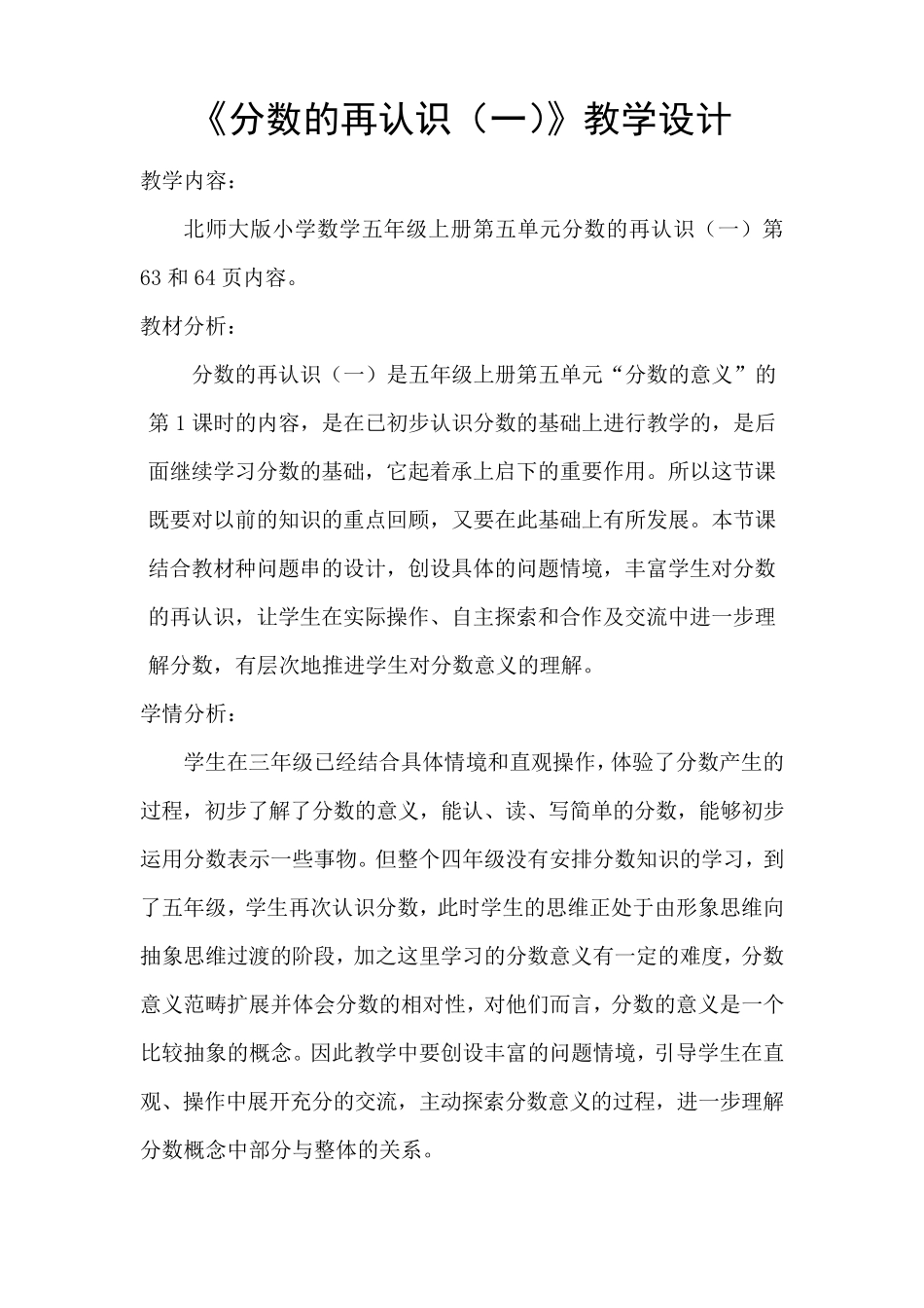 北师大版五年级数学上册《分数的再认识》教学设计_第1页