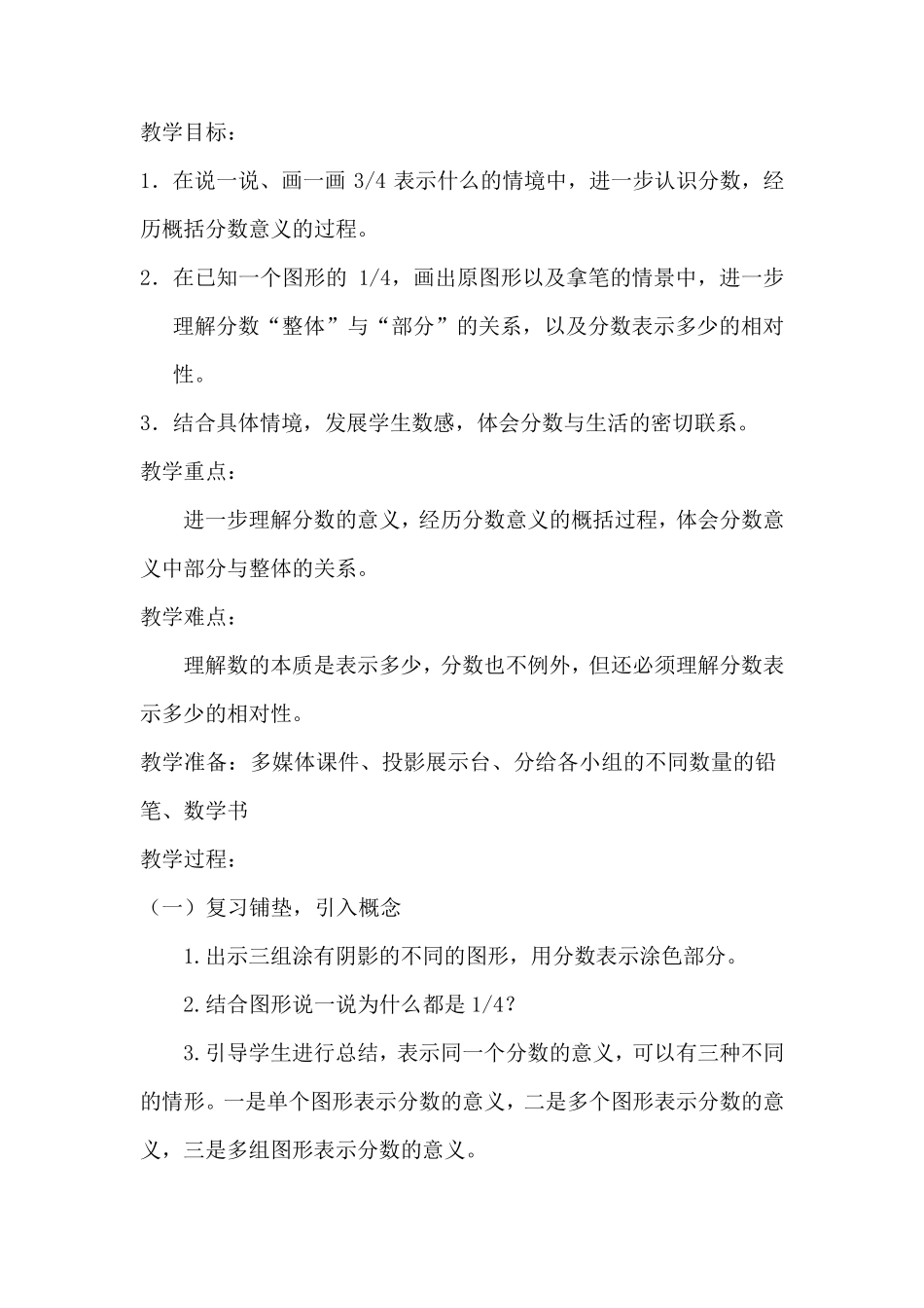 北师大版五年级数学上册《分数的再认识》教学设计_第2页