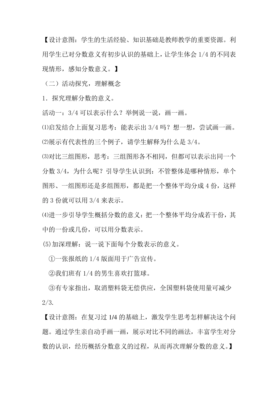 北师大版五年级数学上册《分数的再认识》教学设计_第3页