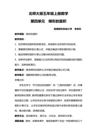 北师大版五年级数学《梯形的面积》教案
