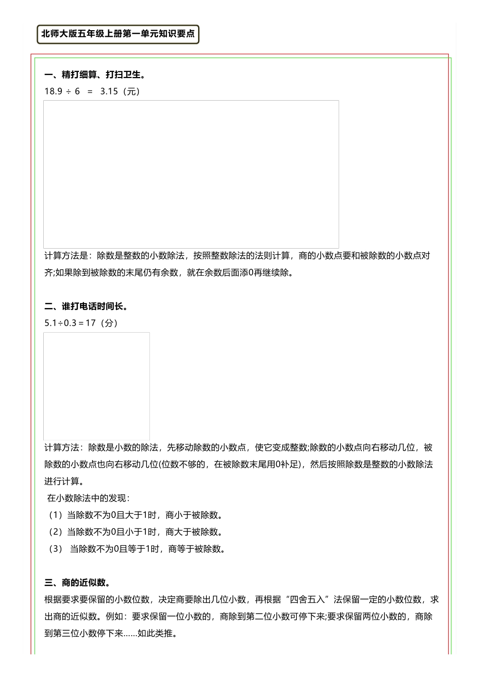 北师大版五年级数学上册《第一单元》知识点+练习_第1页