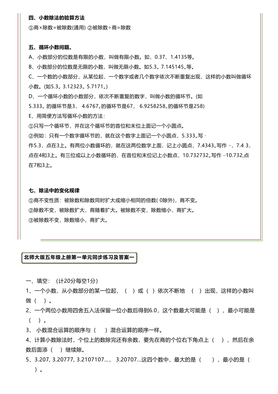 北师大版五年级数学上册《第一单元》知识点+练习_第2页