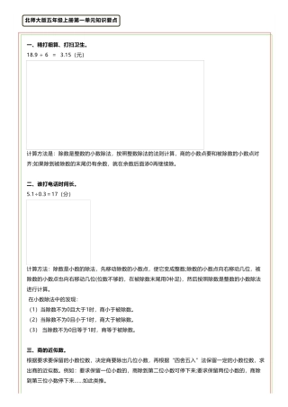 北师大版五年级数学上册《第一单元》知识点+练习