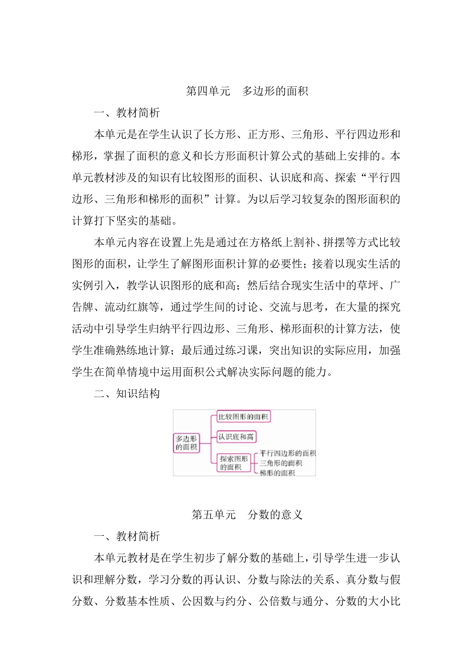 北师大版五年级数学上册全册单元教材分析_第3页