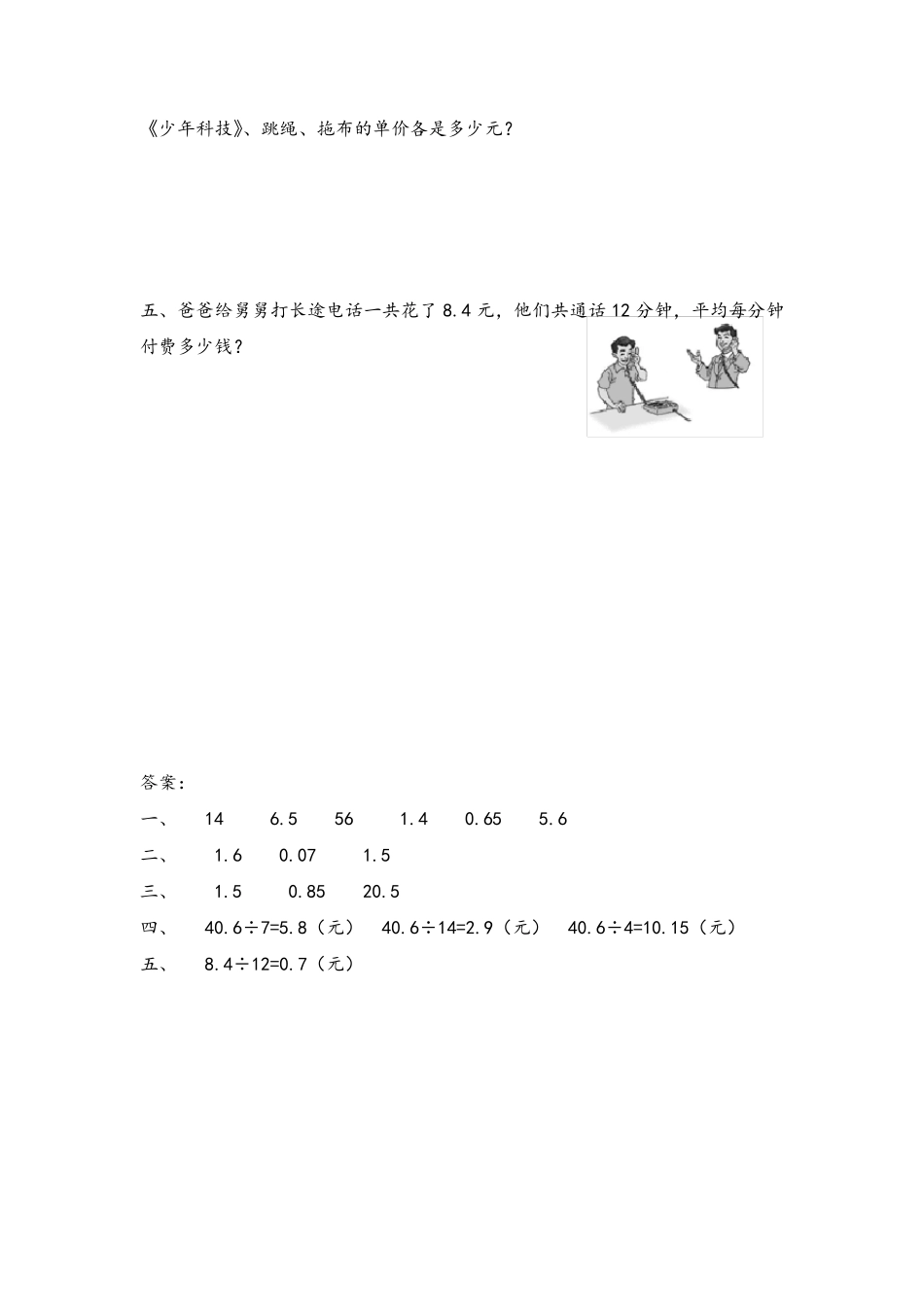 北师大版五年级数学上册全册配套练习题_第2页