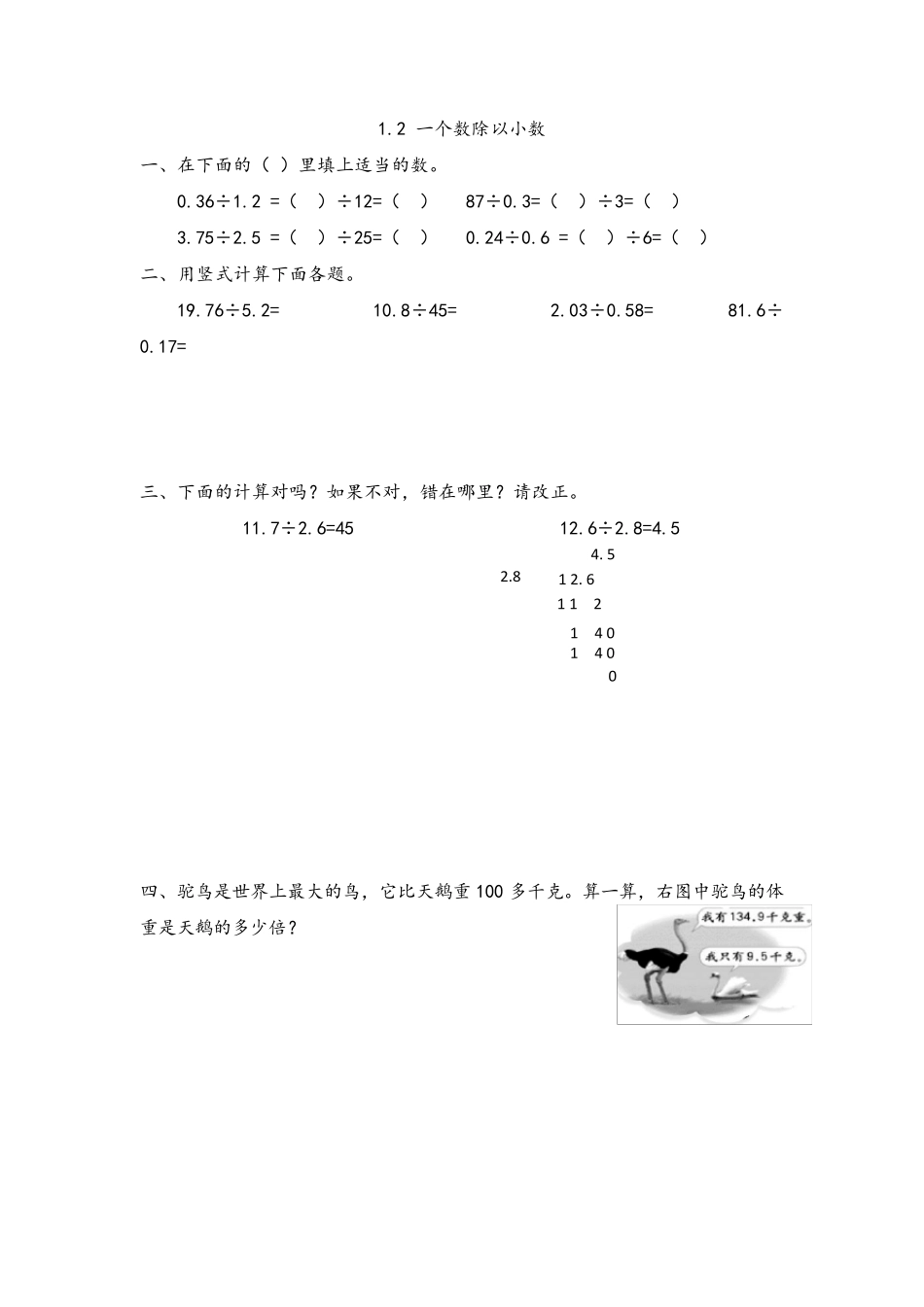 北师大版五年级数学上册全册配套练习题_第3页