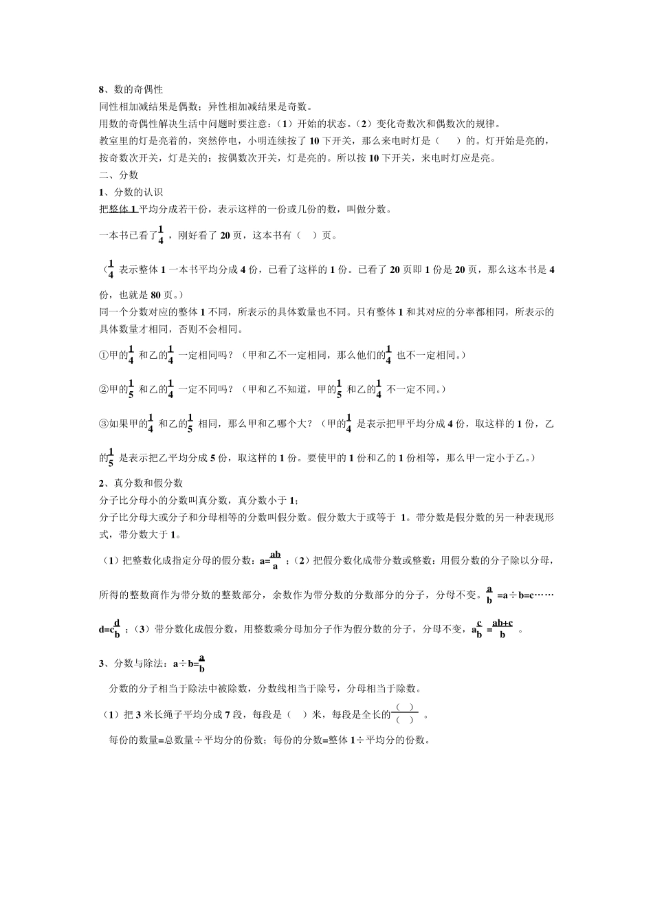 北师大版五年级数学上册复习资料_第2页