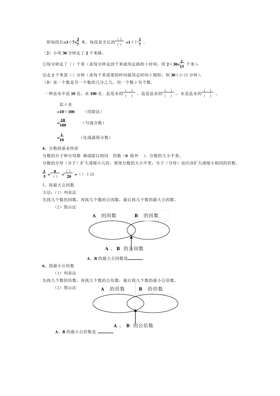 北师大版五年级数学上册复习资料_第3页