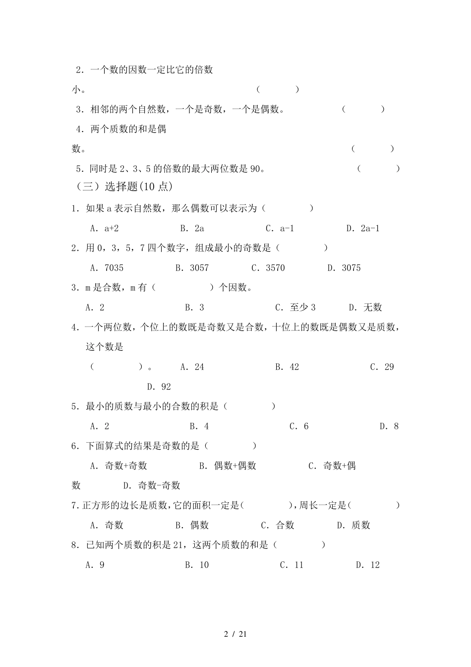 北师大版五年级数学上册所有练习题_第2页