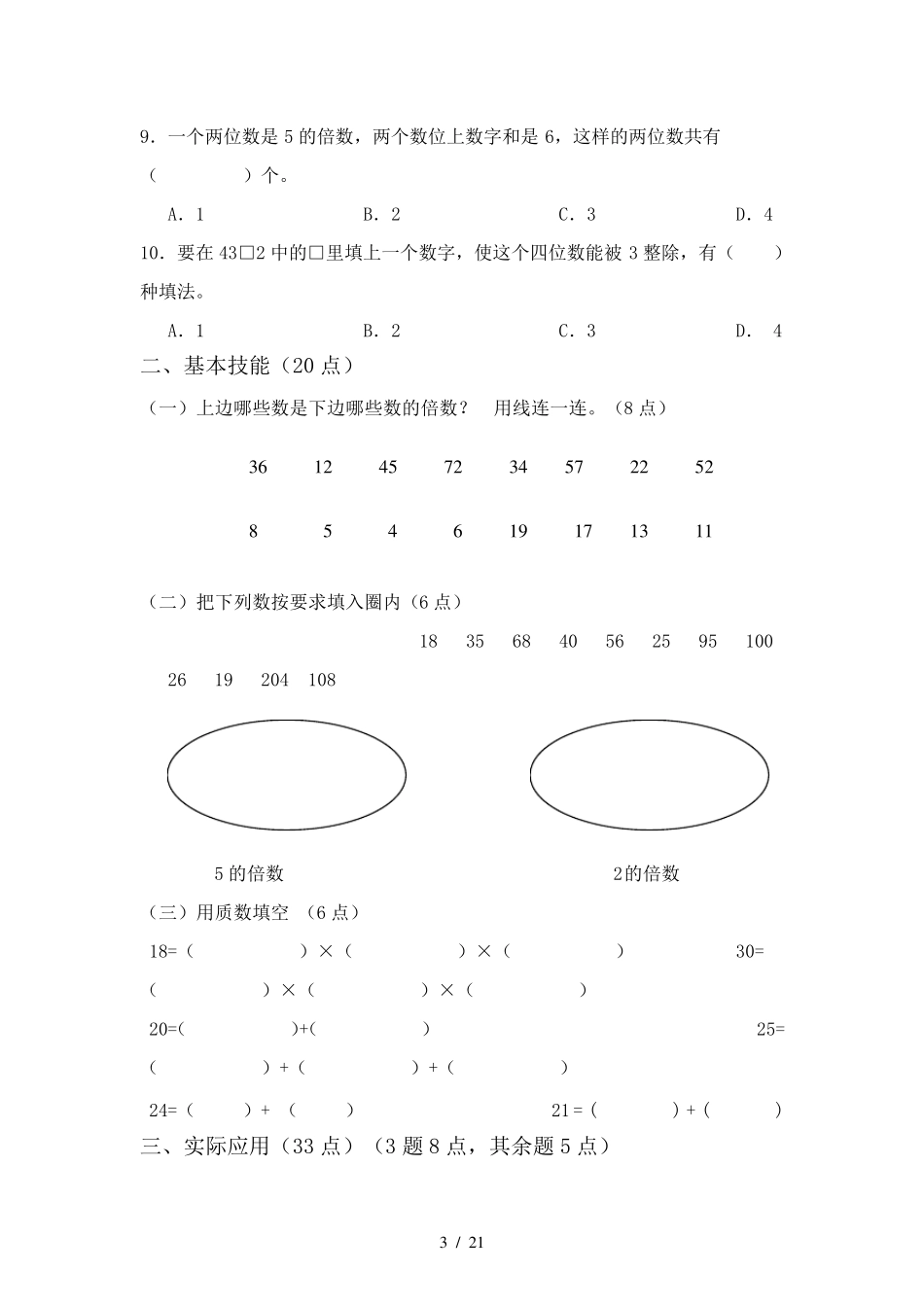 北师大版五年级数学上册所有练习题_第3页