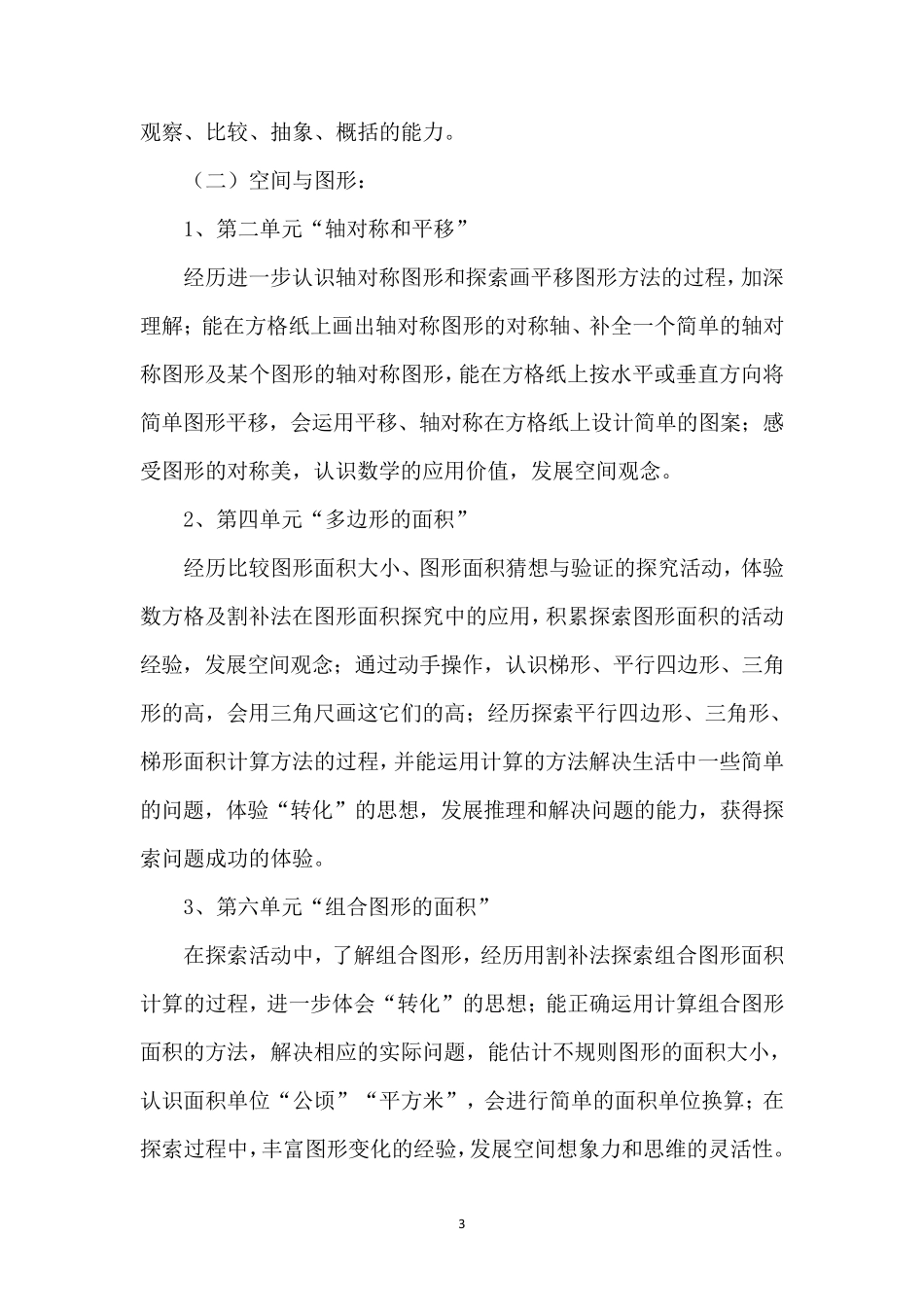 北师大版五年级数学上册教学计划及进度表_第3页