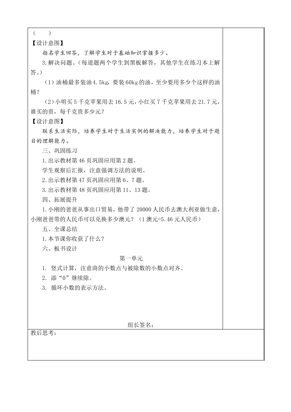 北师大版五年级数学上册整理与复习教案_第2页