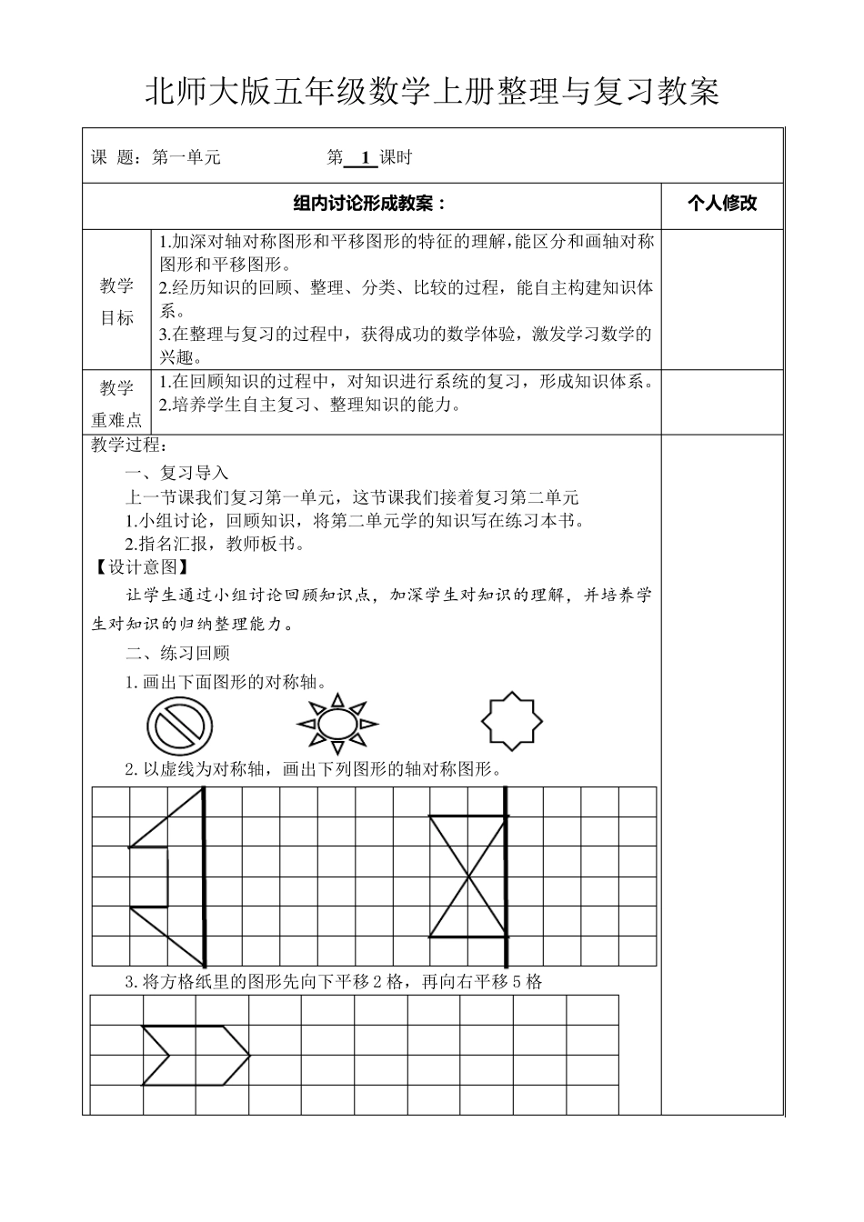 北师大版五年级数学上册整理与复习教案_第3页
