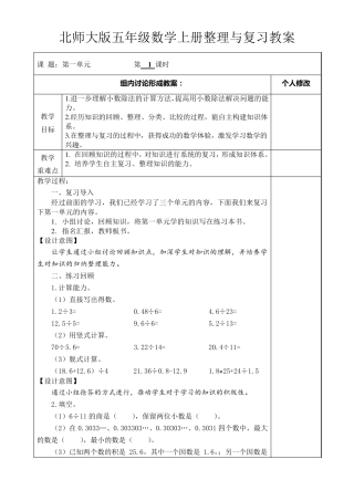 北师大版五年级数学上册整理与复习教案