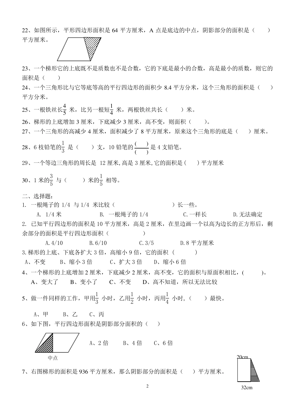 北师大版五年级数学上册易错题_第2页