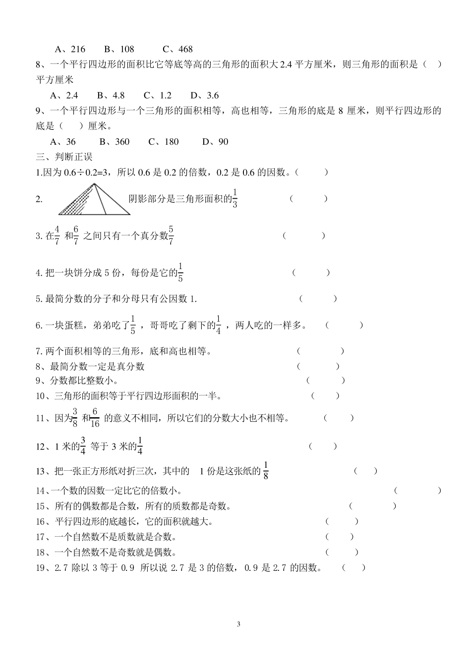 北师大版五年级数学上册易错题_第3页