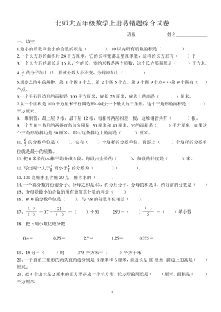 北师大版五年级数学上册易错题