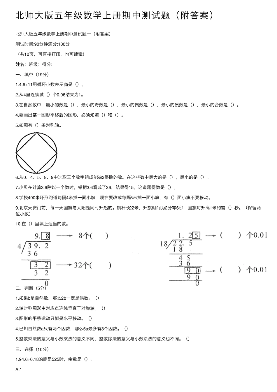 北师大版五年级数学上册期中测试题_第1页