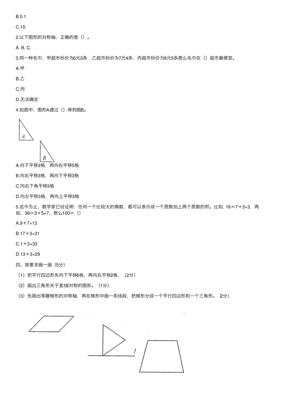 北师大版五年级数学上册期中测试题_第2页