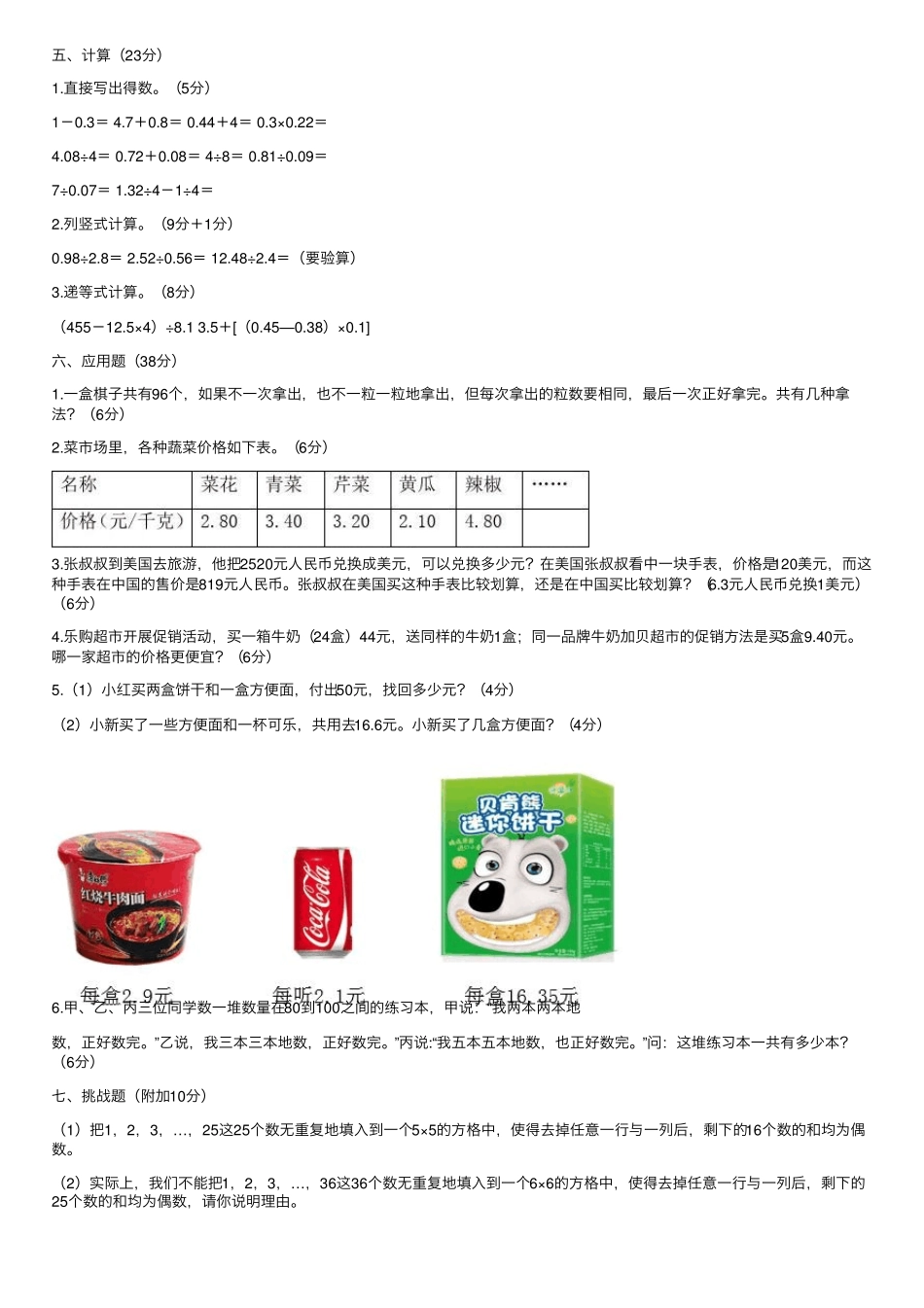 北师大版五年级数学上册期中测试题_第3页