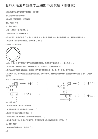 北师大版五年级数学上册期中测试题