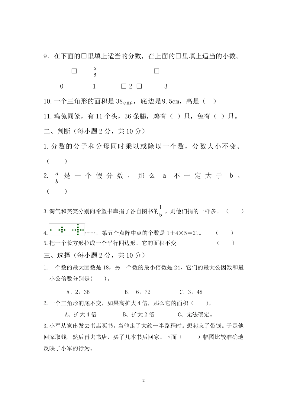 北师大版五年级数学上册期末考试题及答案_第2页