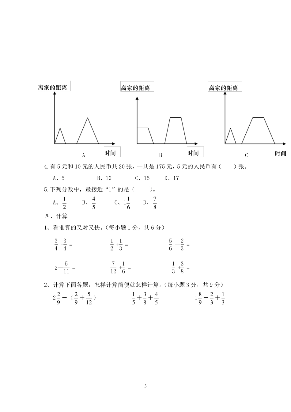 北师大版五年级数学上册期末考试题及答案_第3页