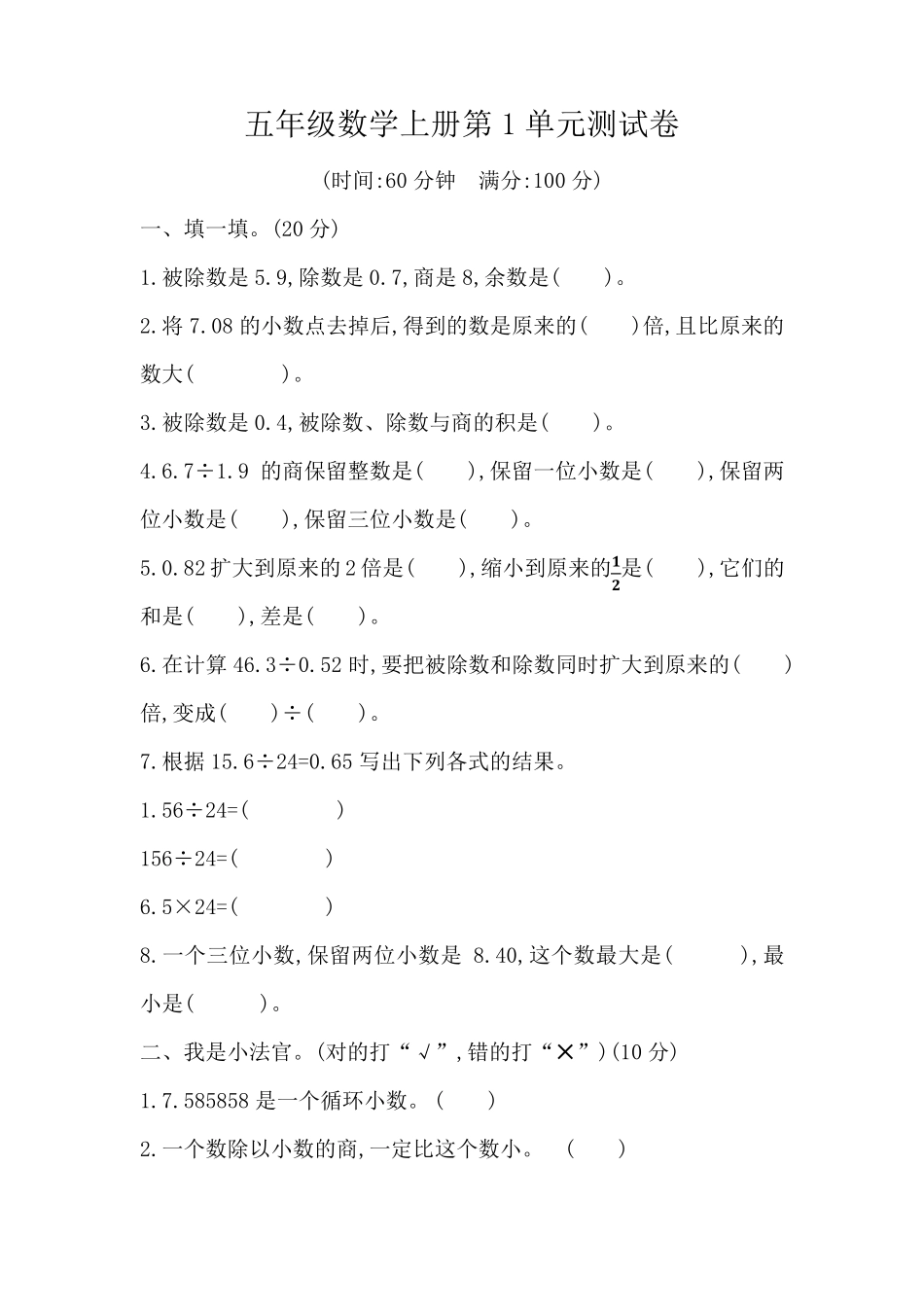 北师大版五年级数学上册第1单元测试题含答案_第1页