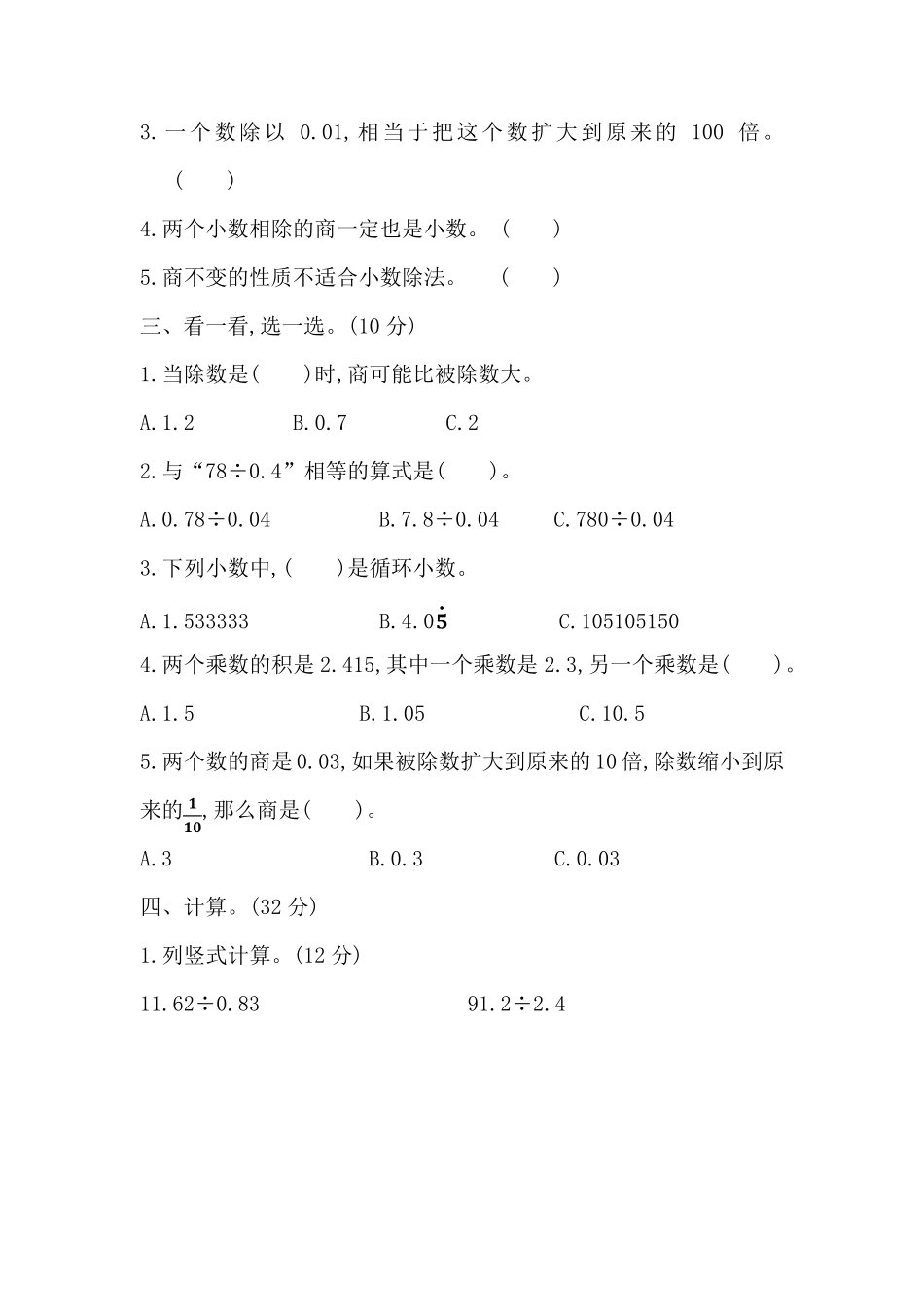 北师大版五年级数学上册第1单元测试题含答案_第2页
