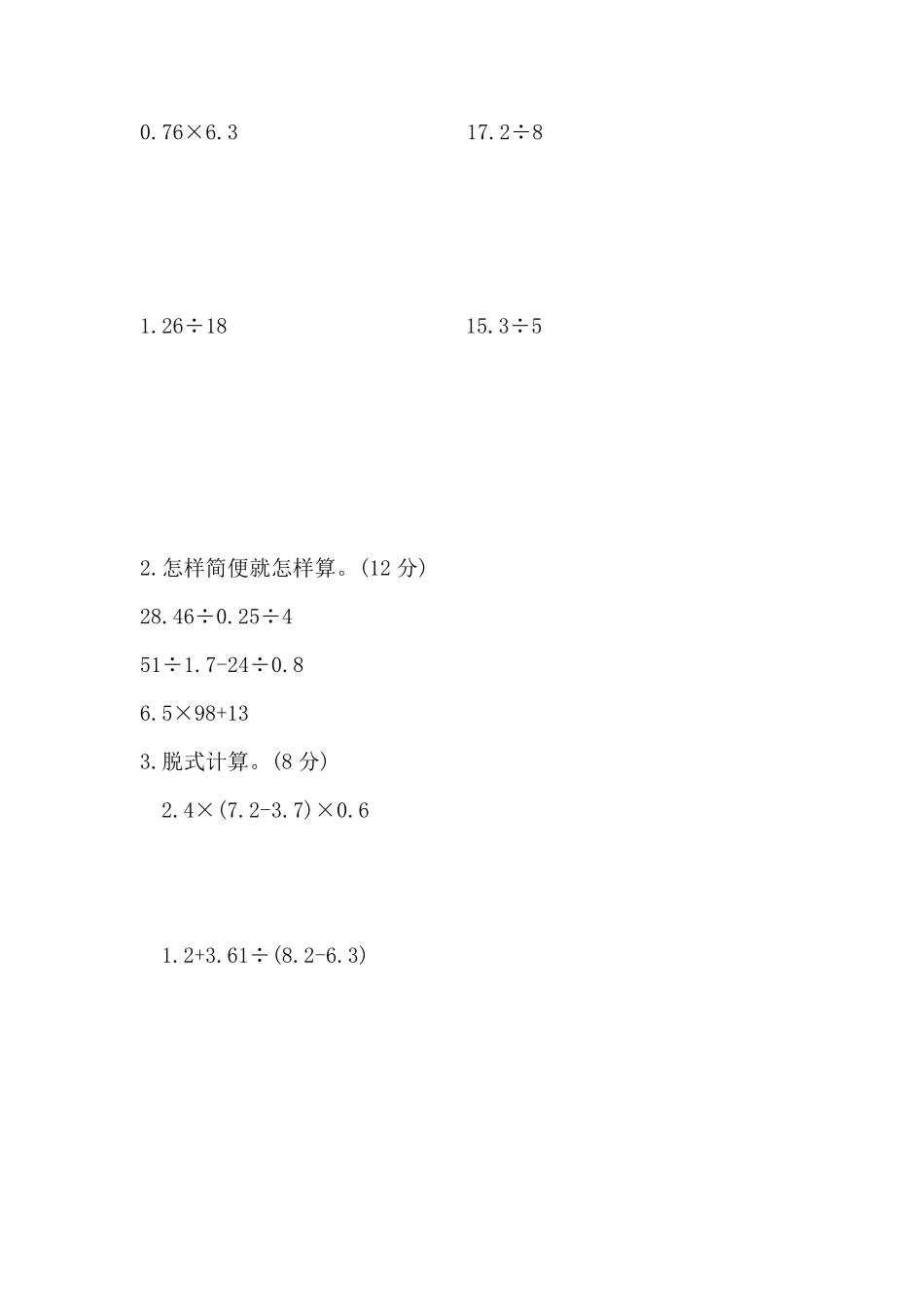 北师大版五年级数学上册第1单元测试题含答案_第3页