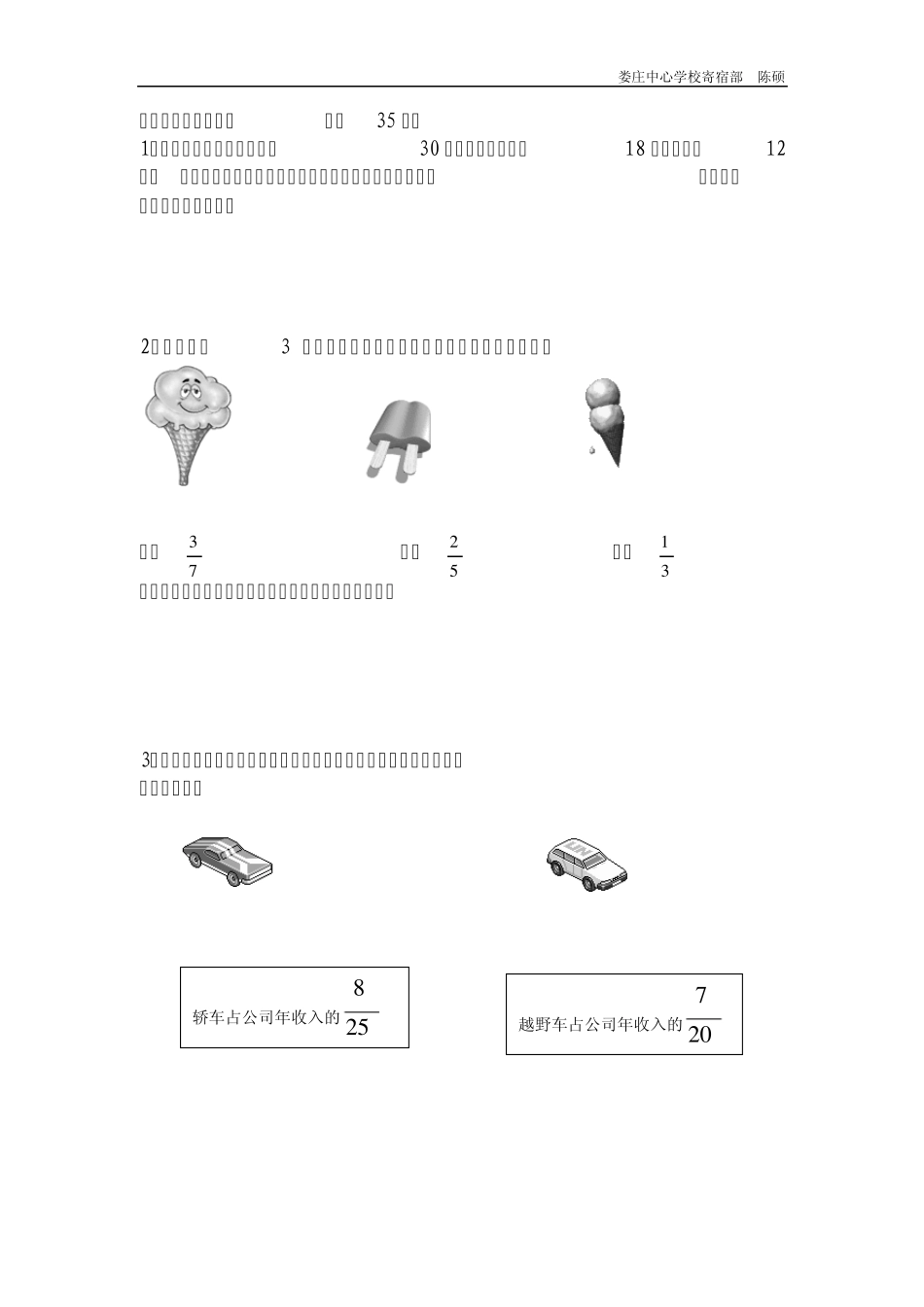 北师大版五年级数学上册第三单元测试题1_第3页