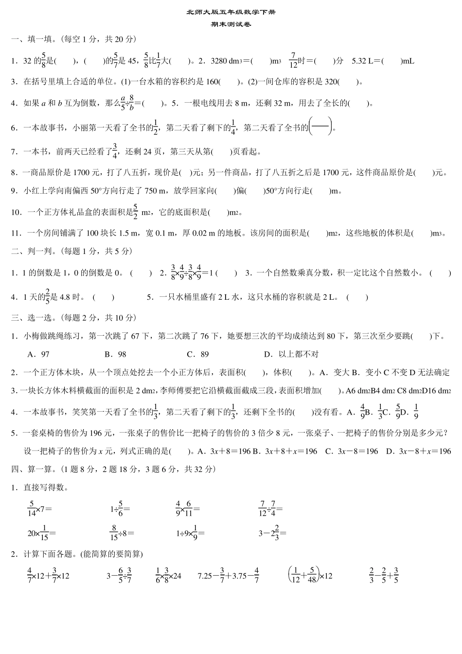 北师大版五年级数学下册《期末试卷》_第1页