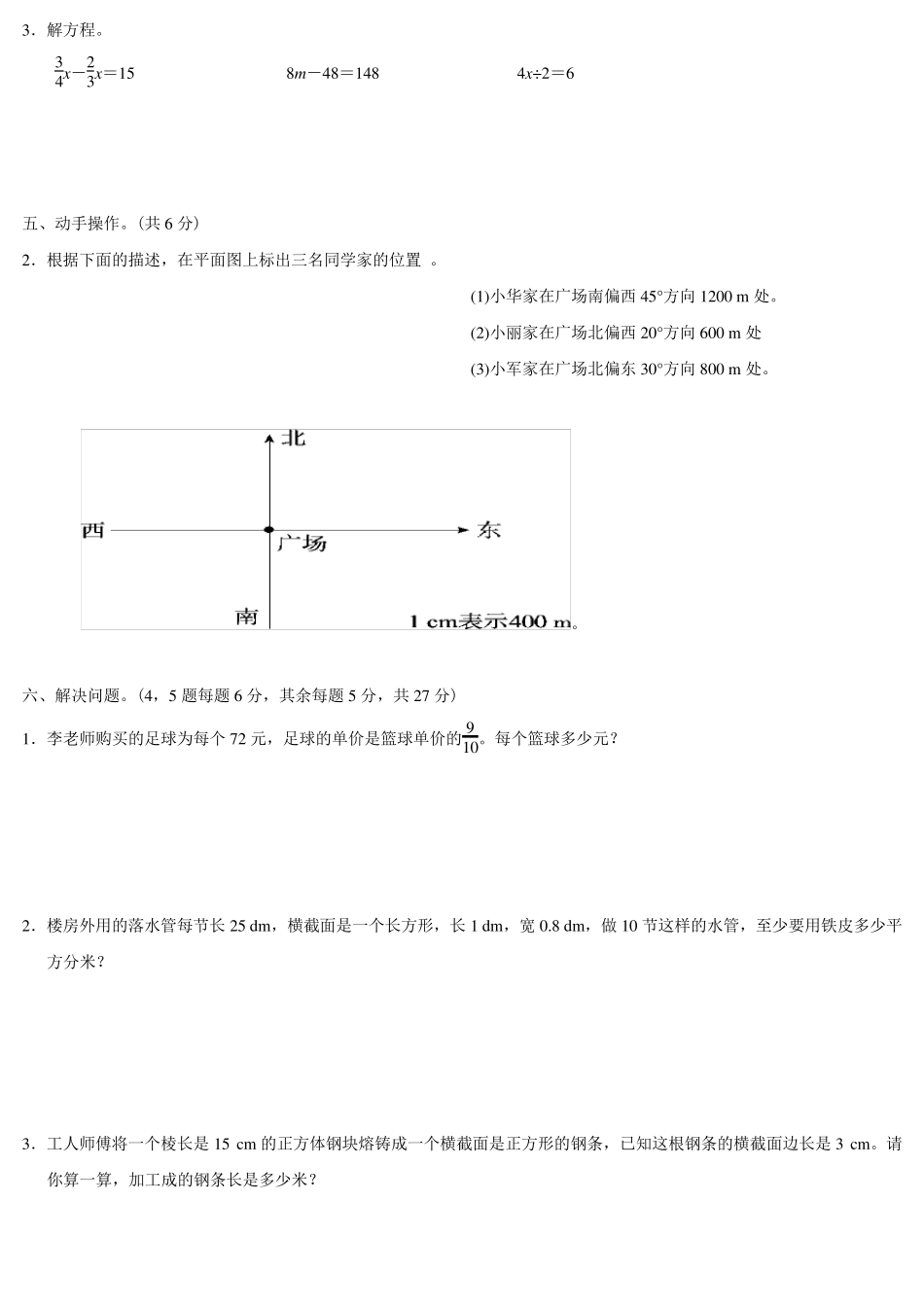 北师大版五年级数学下册《期末试卷》_第2页