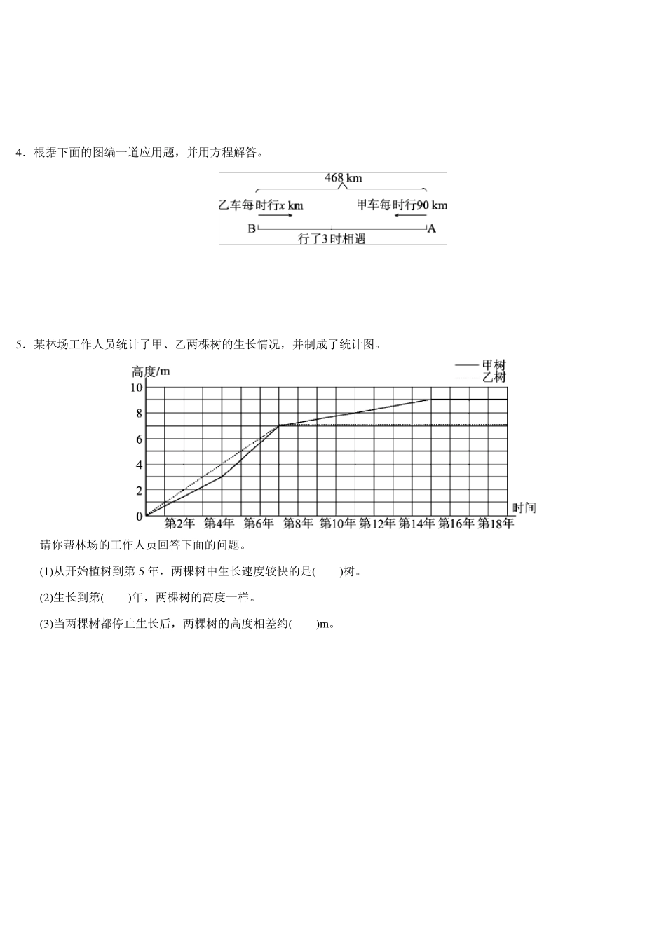 北师大版五年级数学下册《期末试卷》_第3页