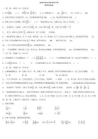 北师大版五年级数学下册《期末试卷》