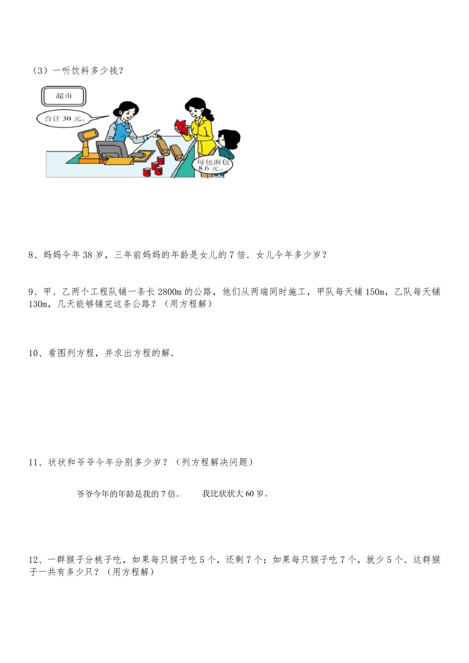 北师大版五年级数学下册《用方程解决问题》试题_第2页