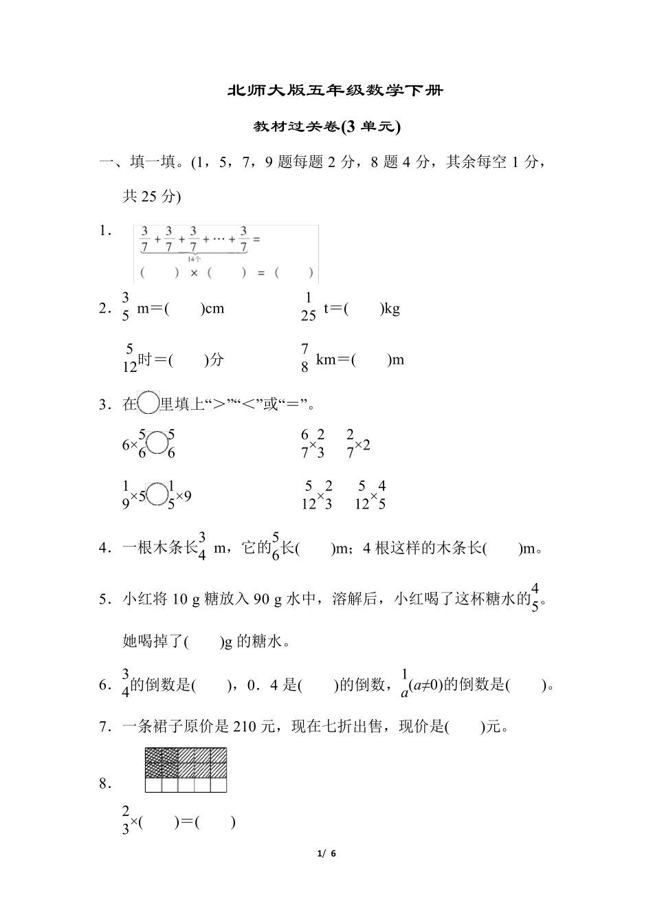 北师大版五年级数学下册《第三单元测试卷》_第1页