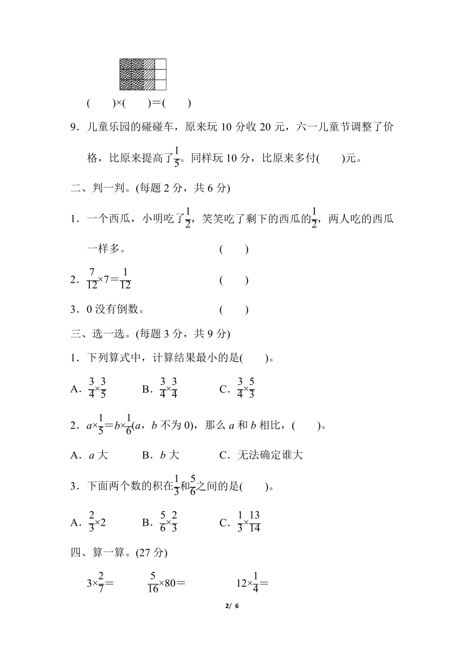 北师大版五年级数学下册《第三单元测试卷》_第2页