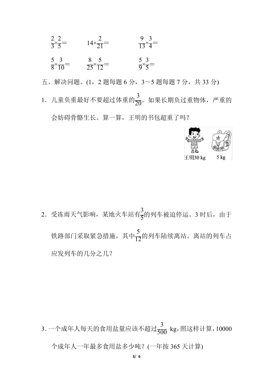 北师大版五年级数学下册《第三单元测试卷》_第3页
