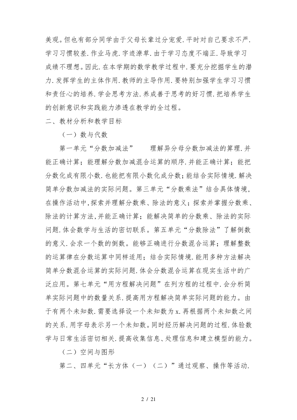 北师大版五年级数学下册全册完整教案_第2页