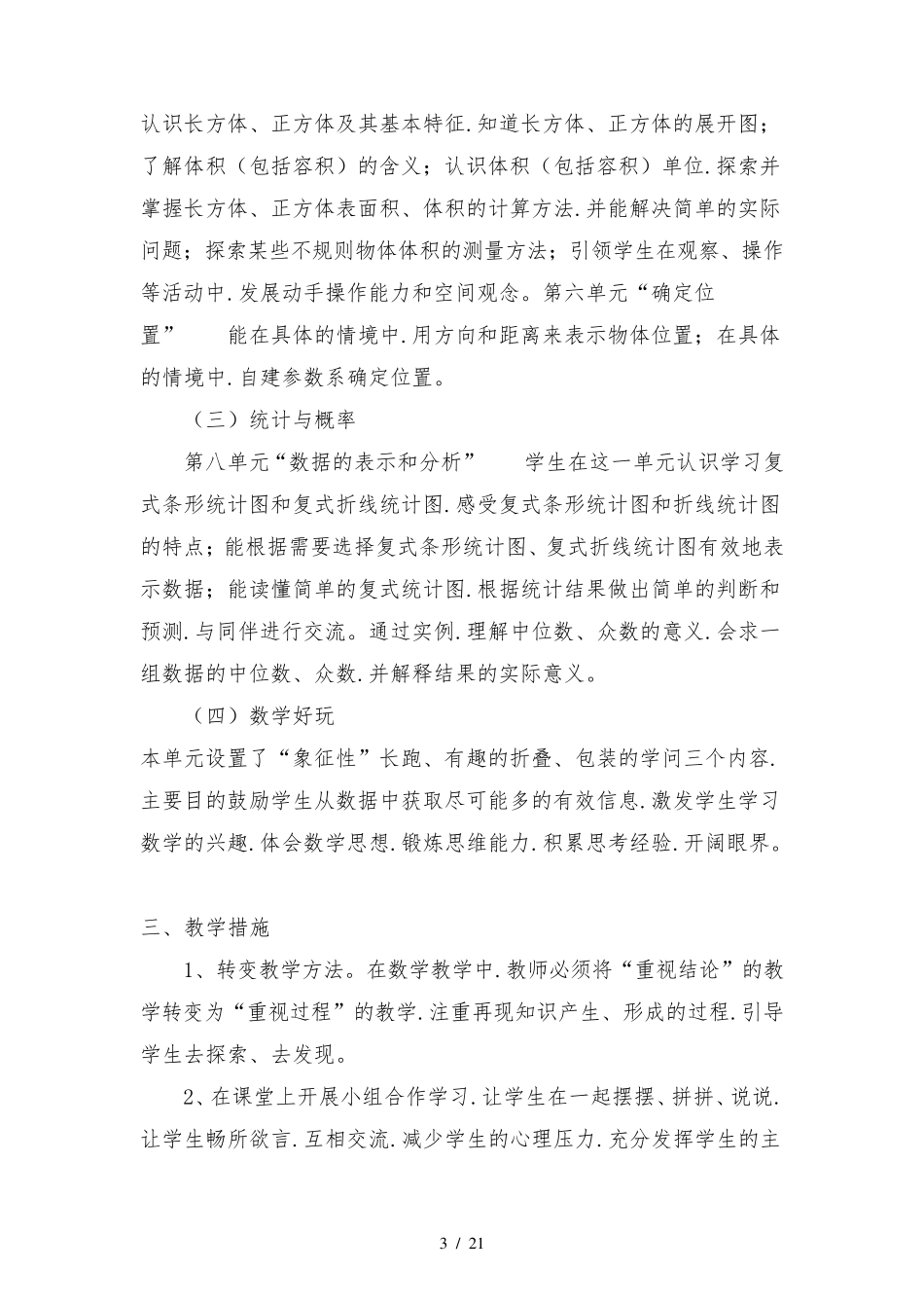 北师大版五年级数学下册全册完整教案_第3页